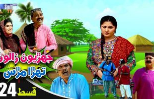 Jehriyun Zaloon Tehra Murs | Episode 24