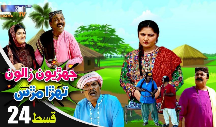 Jehriyun Zaloon Tehra Murs | Episode 24