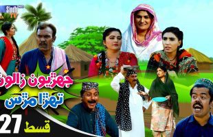 Jehriyun Zaloon Tehra Murs | Episode 27