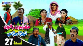 Jehriyun Zaloon Tehra Murs | Episode 27