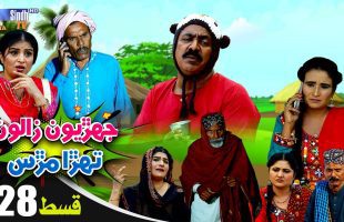 Jehriyun Zaloon Tehra Murs | Episode 28