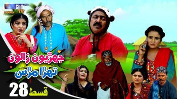 Jehriyun Zaloon Tehra Murs | Episode 28