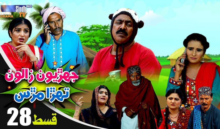Jehriyun Zaloon Tehra Murs | Episode 28