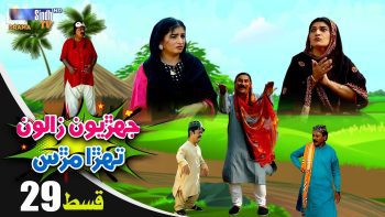 Jehriyun Zaloon Tehra Murs | Episode 29