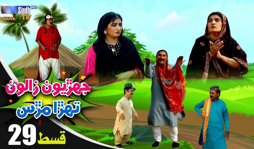 Jehriyun Zaloon Tehra Murs | Episode 29