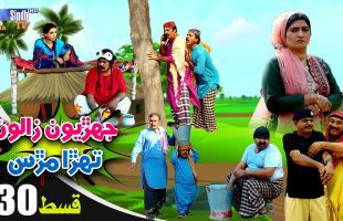 Jehriyun Zaloon Tehra Murs | Episode 30