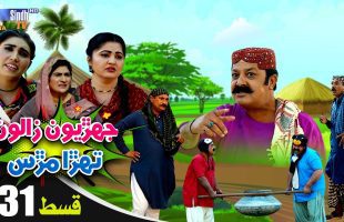 Jehriyun Zaloon Tehra Murs | Episode 31