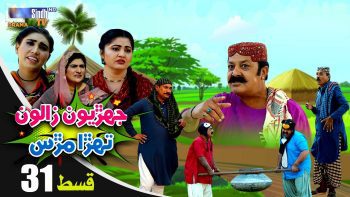 Jehriyun Zaloon Tehra Murs | Episode 31