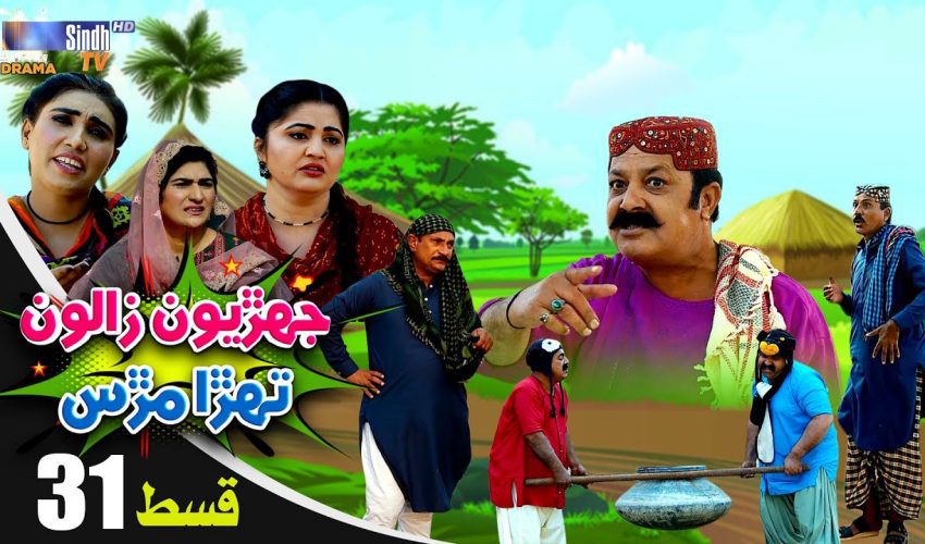 Jehriyun Zaloon Tehra Murs | Episode 31
