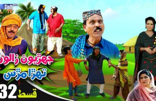 Jehriyun Zaloon Tehra Murs | Episode 32