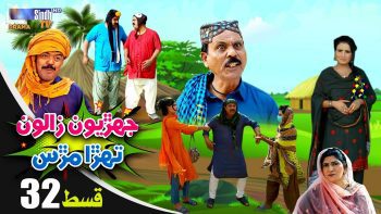 Jehriyun Zaloon Tehra Murs | Episode 32