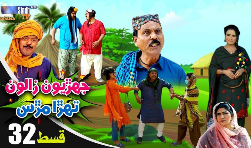 Jehriyun Zaloon Tehra Murs | Episode 32