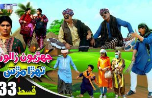 Jehriyun Zaloon Tehra Murs | Episode 33