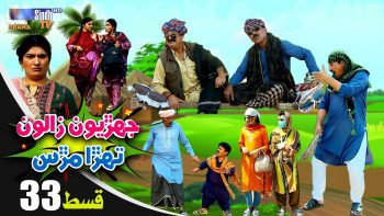 Jehriyun Zaloon Tehra Murs | Episode 33
