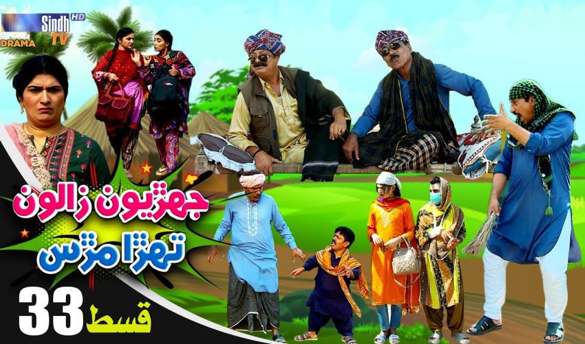Jehriyun Zaloon Tehra Murs | Episode 33