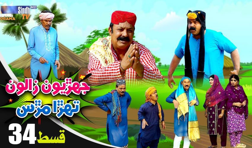 Jehriyun Zaloon Tehra Murs | Episode 34