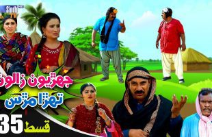 Jehriyun Zaloon Tehra Murs | Episode 35