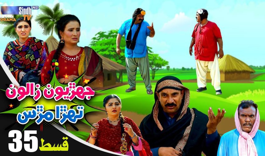 Jehriyun Zaloon Tehra Murs | Episode 35