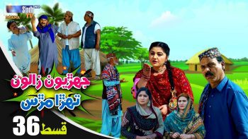 Jehriyun Zaloon Tehra Murs | Episode 36