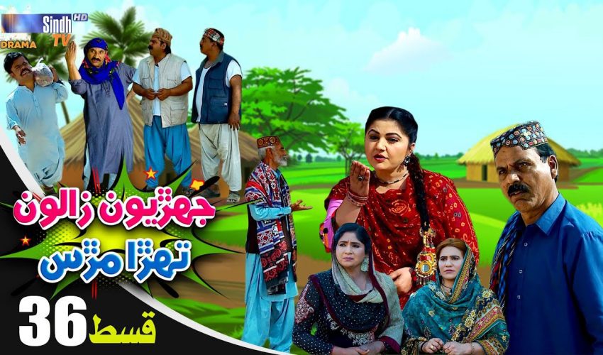 Jehriyun Zaloon Tehra Murs | Episode 36