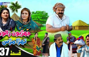 Jehriyun Zaloon Tehra Murs | Episode 37