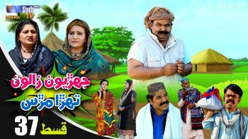 Jehriyun Zaloon Tehra Murs | Episode 37