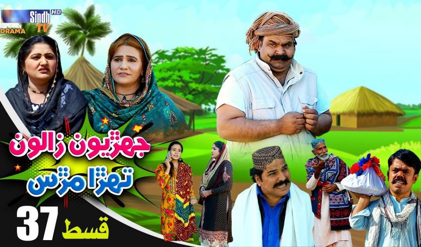 Jehriyun Zaloon Tehra Murs | Episode 37