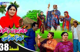 Jehriyun Zaloon Tehra Murs | Episode 38