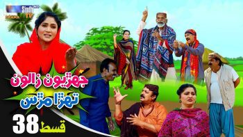 Jehriyun Zaloon Tehra Murs | Episode 38