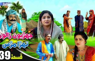 Jehriyun Zaloon Tehra Murs | Episode 39