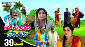 Jehriyun Zaloon Tehra Murs | Episode 39
