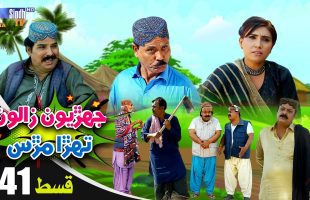 Jehriyun Zaloon Tehra Murs | Episode 41