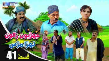 Jehriyun Zaloon Tehra Murs | Episode 41