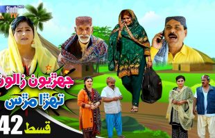 Jehriyun Zaloon Tehra Murs | Episode 42