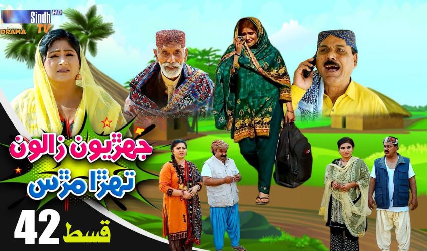 Jehriyun Zaloon Tehra Murs | Episode 42