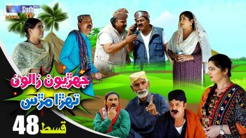 Jehriyun Zaloon Tehra Murs | Episode 48