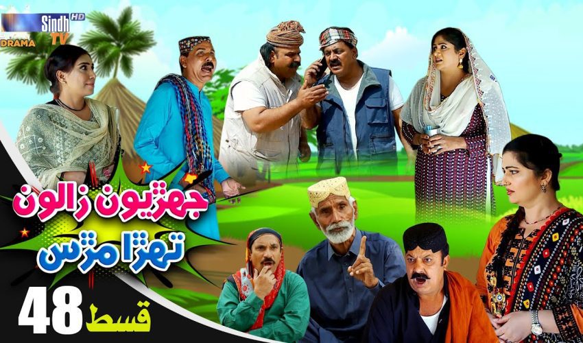 Jehriyun Zaloon Tehra Murs | Episode 48