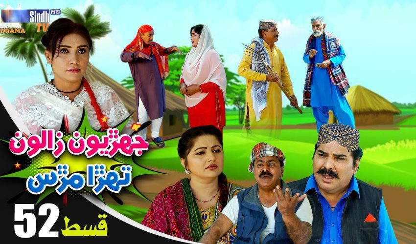 Jehriyun Zaloon Tehra Murs | Episode 52