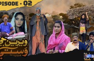 Weriyun Ji Wasti | Episode 02
