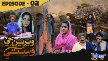 Weriyun Ji Wasti | Episode 02