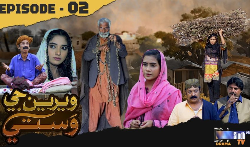 Weriyun Ji Wasti | Episode 02