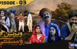 Weriyun Ji Wasti | Episode 03