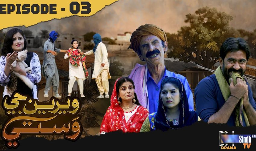 Weriyun Ji Wasti | Episode 03
