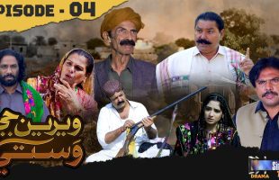 Weriyun Ji Wasti | Episode 04