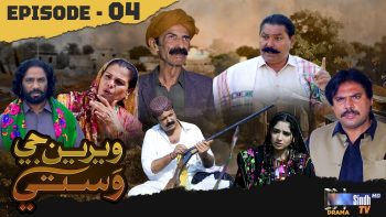 Weriyun Ji Wasti | Episode 04