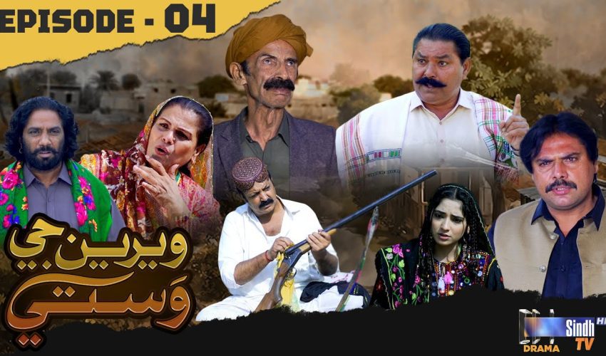 Weriyun Ji Wasti | Episode 04