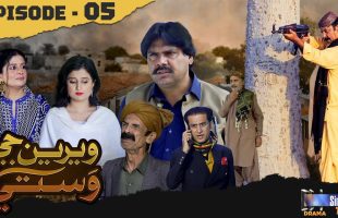 Weriyun Ji Wasti | Episode 05