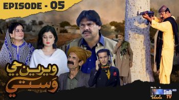Weriyun Ji Wasti | Episode 05