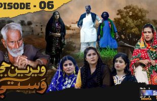 Weriyun Ji Wasti | Episode 06