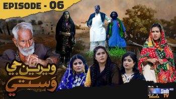 Weriyun Ji Wasti | Episode 06